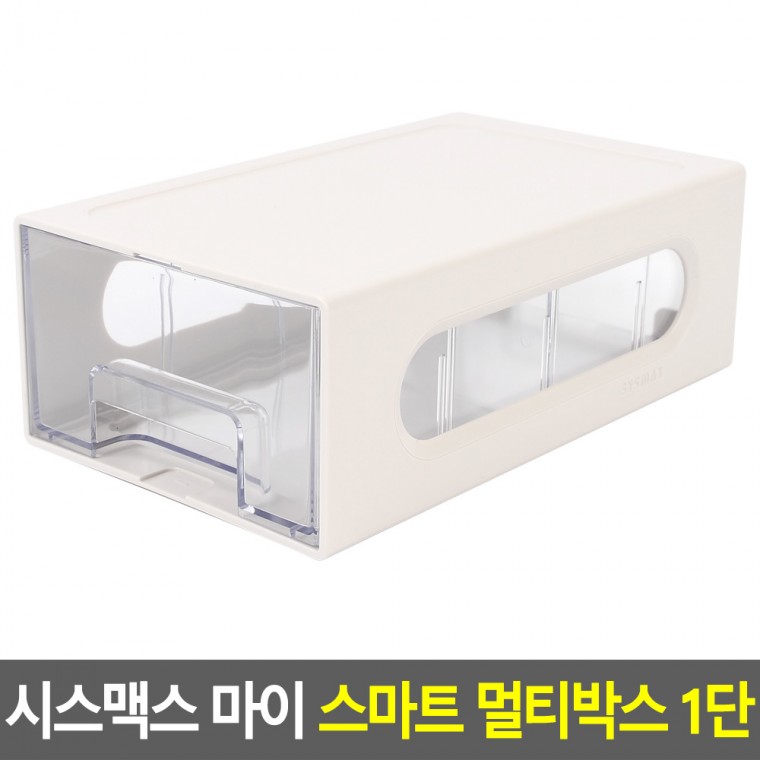 Sysmax My Smart Multibox Dụng cụ sắp xếp bàn làm việc 1 tầng sắp xếp đa năng sắp xếp acrylic sắp xếp mỹ phẩm