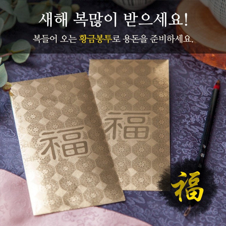 25 phong bì may mắn (5 bộ) + phong bì đựng tiền bé mới có dán nhãn may mắn