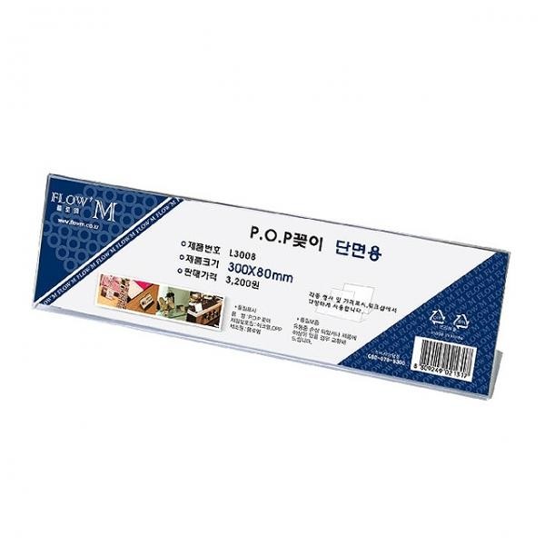 Chân đế acrylic POP đứng một mặt L3008 300x80mm