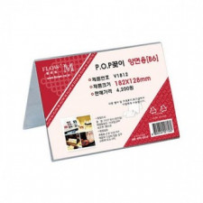 Chân đế acrylic POP đứng 2 mặt V1812 182x128mm B6