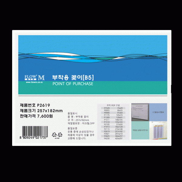 Thông báo sự kiện đính kèm giá đỡ acrylic P2619 257x182mm