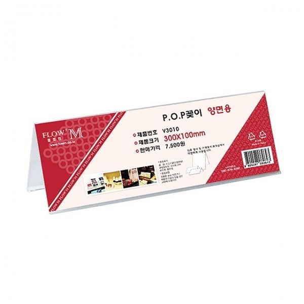 Chân đế acrylic POP đứng 2 mặt V3010 300x100mm