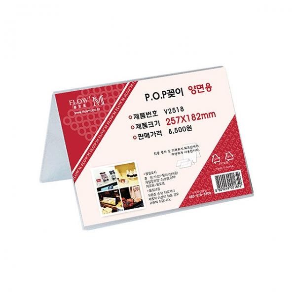 Chân đế acrylic POP đứng 2 mặt V2518 257x182mm