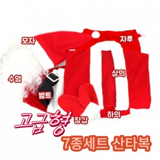 7 loại quần áo ông già Noel cao cấp, cano ông già Noel, Rudolph, nhà thờ ông già Noel, thánh đường, Neotex, hãng giấy Hwashin