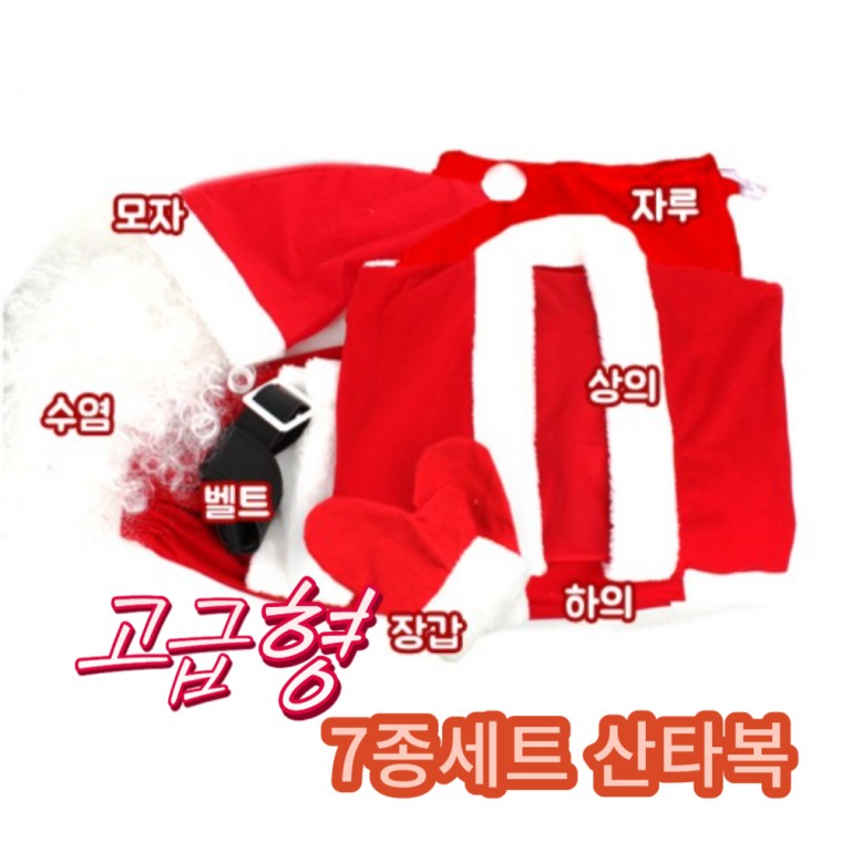 7 loại quần áo ông già Noel cao cấp, cano ông già Noel, Rudolph, nhà thờ ông già Noel, thánh đường, Neotex, hãng giấy Hwashin