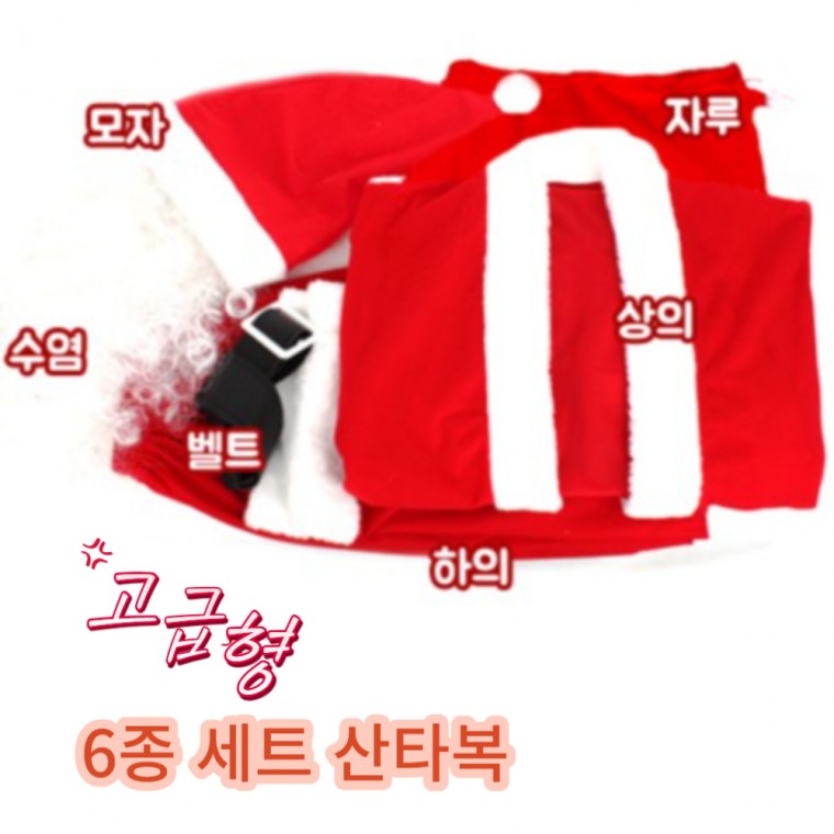 6 loại quần áo ông già Noel cao cấp, ông già Noel, canol, Rudolph, nhà thờ, neotex, hãng giấy Hwashin