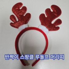 Lấp Lánh Loang Đầu Lấp Lánh Đầu Rudolph Giáng Sinh Sự Kiện Giáng Sinh Trang Trí Taewon Note Hwashinji Upsa