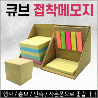Giấy ghi nhớ [Giấy ghi chú dán hình khối] Giấy ghi nhớ / Giấy ghi nhớ / Tài liệu quảng cáo / Có thể in / Văn phòng phẩm / Đồ dùng học tập / Tài liệu quảng cáo [Thương mại Hyojeong]