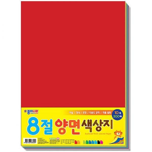 200 tờ giấy màu 2 mặt 8 ô, dụng cụ mỹ thuật, làm đồ dùng học tập