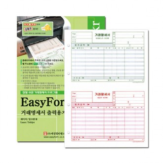 Giấy in sao kê giao dịch Easyform đục lỗ (dầu đục lỗ) A4 200 tờ