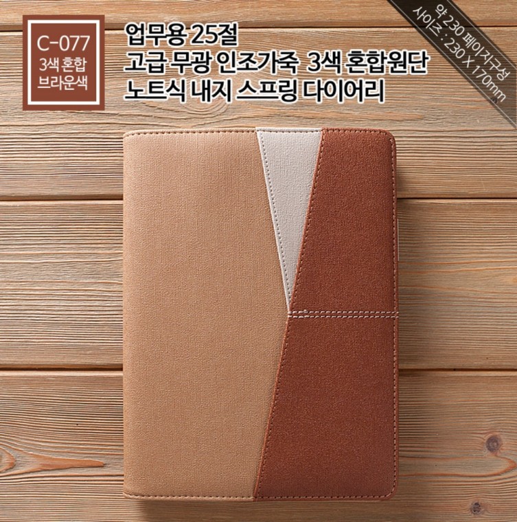 Quà tặng cao cấp 2024 25 câu thơ 3 màu phối vải nâu nhật ký công sở C077