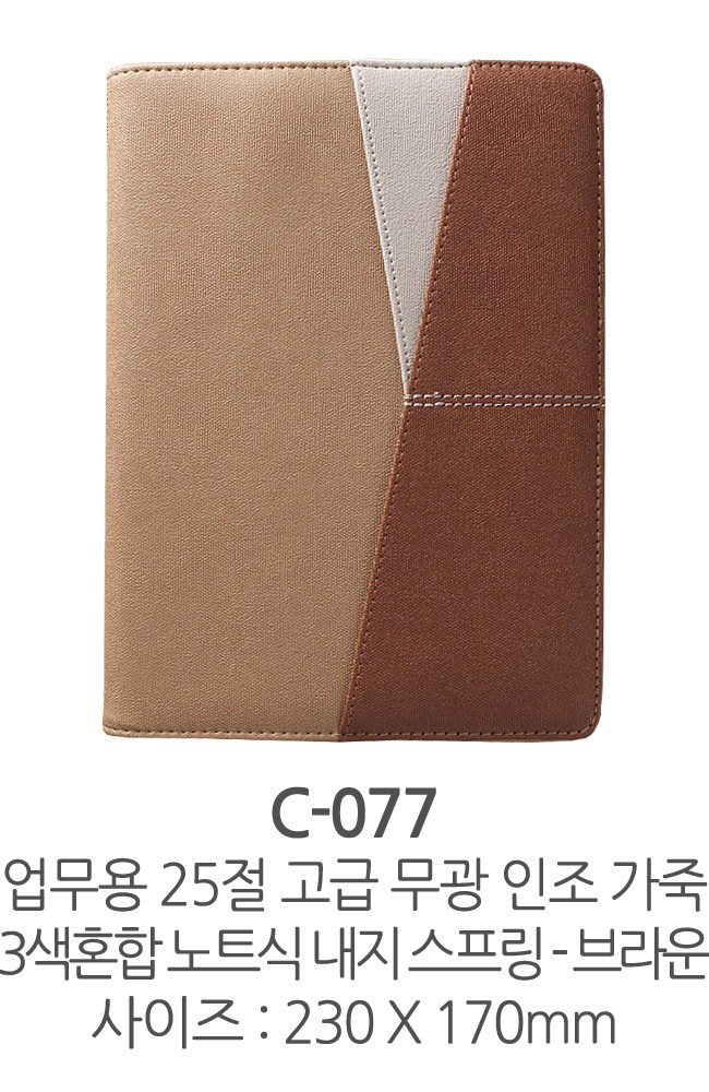 2024 C077 Mục 25 Vải phối 3 màu nâu nhật ký mùa xuân nhật ký văn phòng