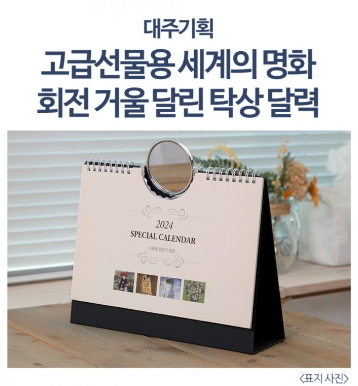 Lịch để bàn gương xoay 250mm quà tặng sang trọng năm 2024