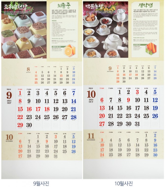 Quà tặng sang trọng 2024 lịch lớn 780mm lịch 3 giai đoạn lớn Lịch thông tin sức khỏe Donguibogam