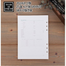 Nhật ký 25 mục cao cấp 2024 hoặc trang trong 6 lỗ, mẫu mới nhất có khả năng tương thích tốt