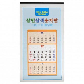 Lịch 3 tầng lớn 78cm cao cấp 2024 Lịch 3 tầng cực lớn chữ in đậm